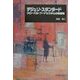 デジュリ・スタンダード―グローバル・フードシステムの新展開 [単行本]