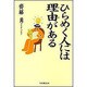 ひらめく人には理由がある [単行本]