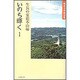 いのち輝く　1－練成会体験談集 [単行本]