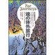魂の体外旅行―体外離脱の科学 [単行本]