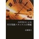 ARIMAによる市況変動メカニズムの理解 [単行本]