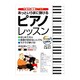 色音符&鍵盤シールであっというまに弾けるピアノレッスン [単行本]