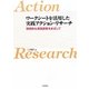ワークシートを活用した実践アクション・リサーチ―理想的な英語授業をめざして [単行本]