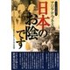 アジアが今あるのは日本のお陰です―スリランカの人々が語る歴史に於ける日本の役割(シリーズ日本人の誇り〈8〉) [単行本]
