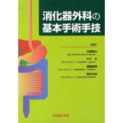 ヨドバシ.com - 消化器外科の基本手術手技 [単行本] 通販【全品無料配達】