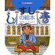 すしの絵本(つくってあそぼう〈21〉) [絵本]