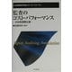 監査のコスト・パフォーマンス―日米欧国際比較(日本監査研究学会リサーチ・シリーズ) [単行本]