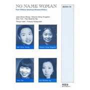 名のない女 [全集叢書]