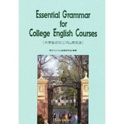 大学生のミニマム英文法-Essential Grammar for College English Co