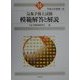 気象予報士試験模範解答と解説〈平成12年度第1回〉 [単行本]