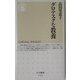 グロテスクな教養(ちくま新書) [新書]