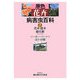 原色花卉病害虫百科〈7〉花木・庭木・緑化樹2 [全集叢書]