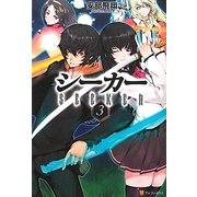 シーカー〈3〉 [単行本]