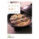 かんたん美味〈1〉(日経ビジネス人文庫) [文庫]
