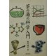 茶の湯の科学入門 [単行本]