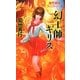 幻工師ギリス―魔界都市ヴィジトゥール(ノン・ノベル) [新書]
