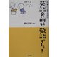 仕事に必要なのは英語の前に敬語でしょ! [単行本]