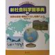 総合的な学習に役立つ新社会科学習事典〈1〉世界の自然・環境とくらしを調べよう [事典辞典]