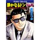 静かなるドン 82（マンサンコミックス） [コミック]