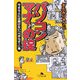パソコンマナーの掟―今さら人には聞けない「べからず!」集(幻冬舎文庫) [文庫]