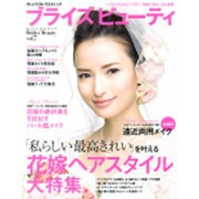 ブライズビューティ vol.7（Miss Books） [ムックその他]