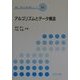 アルゴリズムとデータ構造(電気・電子系教科書シリーズ〈18〉) [全集叢書]