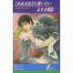 こわれるほどに奪いたい(リーフノベルズ) [新書]