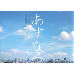 あすなろ―まいにちのなかに見え隠れするもの。 [単行本]