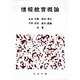 情報教育概論 [単行本]