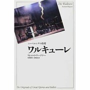 ワルキューレ―ニーベルングの指環(The Originals of Great Operas and Ballets) [単行本]