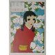 伴先生(吉屋信子乙女小説コレクション〈3〉) [単行本]