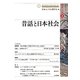 昔話と日本社会(ユング心理学研究〈第4巻〉) [全集叢書]