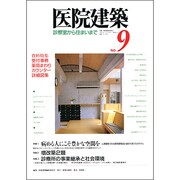 医院建築 9 [全集叢書]