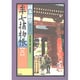 半七捕物帳〈6〉 新装版 (光文社時代小説文庫) [文庫]