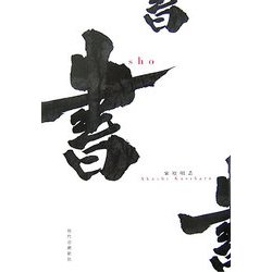 書 [単行本]