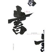 書 [単行本]
