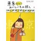 東京もぐもぐおいしいもの探し [単行本]