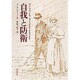 自我と防衛 第2版 [単行本]