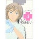 Ns'あおい karte No.4（モーニングKC） [コミック]