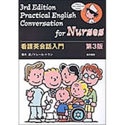 看護英会話入門 第3版 [単行本]