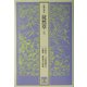 正徹自筆本 徒然草〈上〉(笠間文庫―影印シリーズ) [全集叢書]