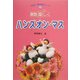 算数楽しく ハンズオン・マス(坪田式算数授業シリーズ〈2〉) [単行本]