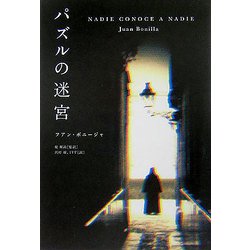 パズルの迷宮 [単行本]