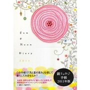 Sun & Moon Diary〈2011〉 [単行本]