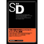 トニー・ガルニエ(SD選書〈219〉) [全集叢書]