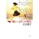 胸いっぱいの愛を [単行本]