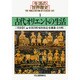 生活の世界歴史 1（河出文庫 826A） [文庫]