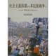 社会主義崩壊から多民族戦争へ―エッセイ・世紀末のメガカオス [単行本]