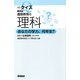 検定クイズ教科別 義務教育の理科―あなたの学力、何年生? [単行本]