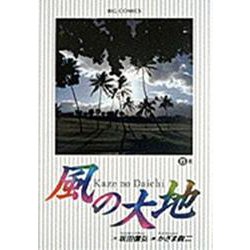 風の大地<６>－影(ビッグ コミックス) [コミック]